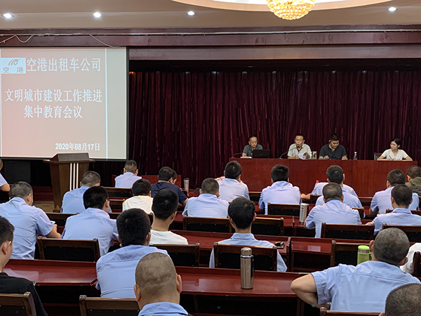 1597733774131526.png 空港出租車公司召開文明城市建設(shè)動(dòng)員會(huì).png