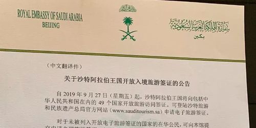 沙特首次对外开放旅游签证,游客勿携带非清真食品入境